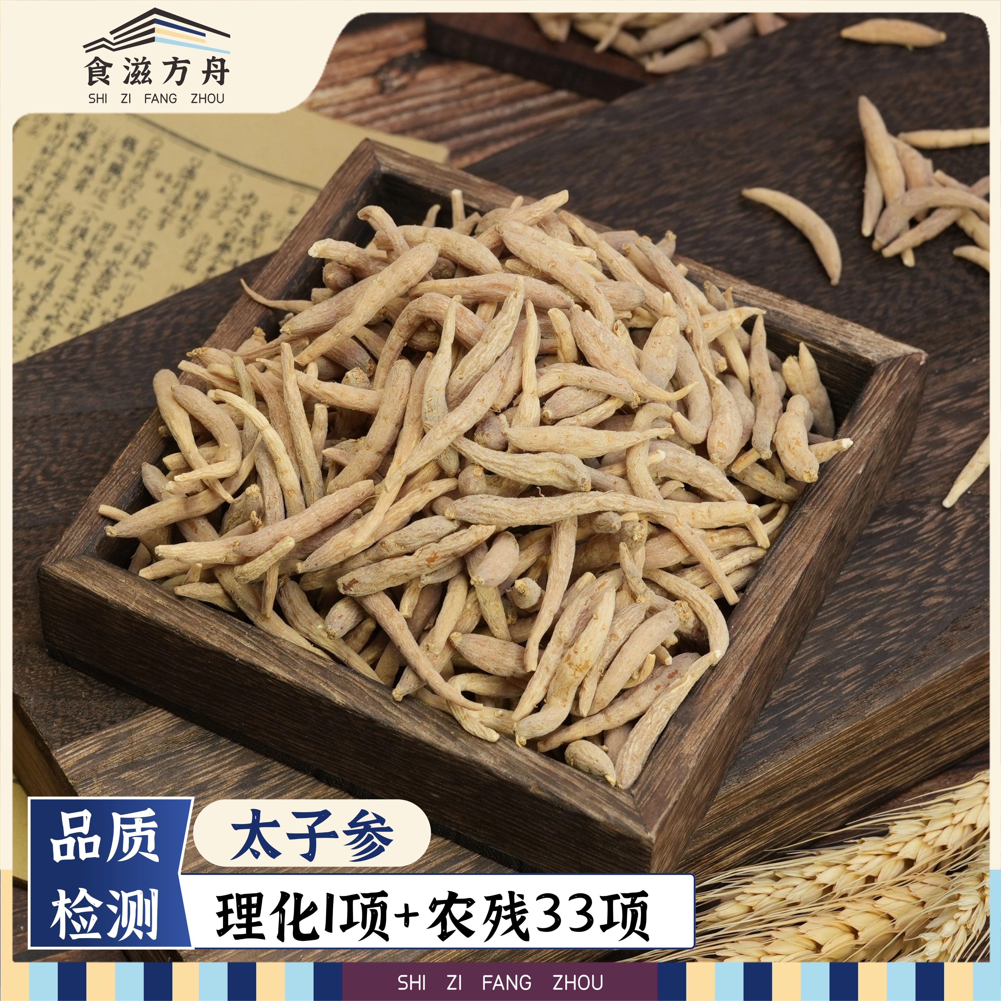 【赵麻麻专属】精选无硫太子参天然自晒原色原味太子参鸡汤干货高汤