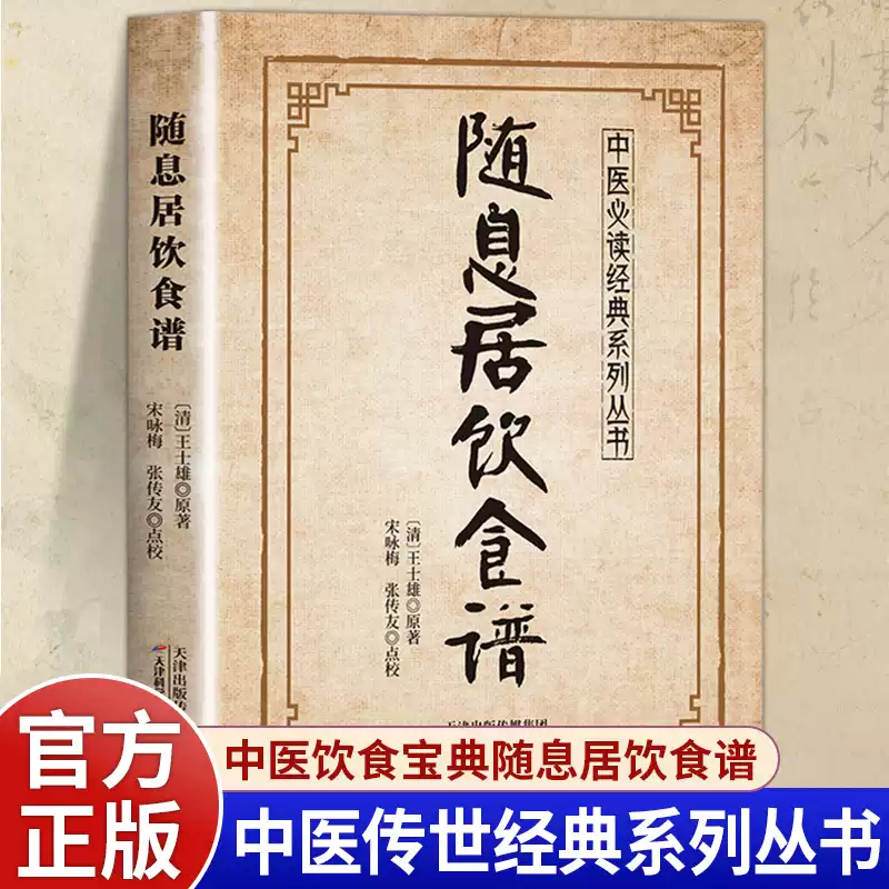 随息居饮食谱中医传世经典系列丛书正版辨证施食的调养方案养生