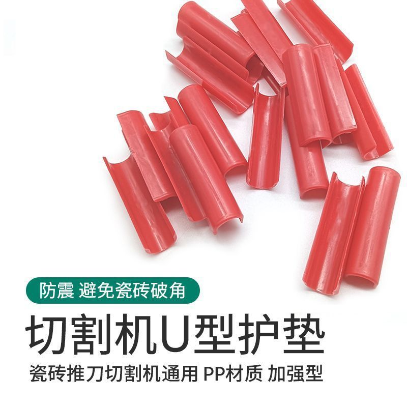 手推瓷砖切割机U型护套保护套配件加厚手推式切地砖机通用型