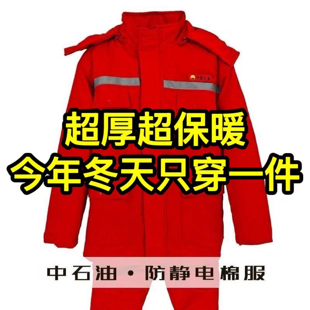 冬季加厚石油棉服网格防静电内胆可拆卸男女防寒保暖油田油井棉袄