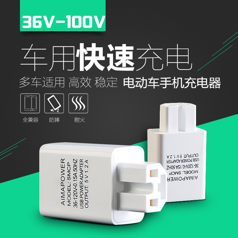 电动车手机充电器66-120W超级快充转换器插头电瓶车usb车充电插头
