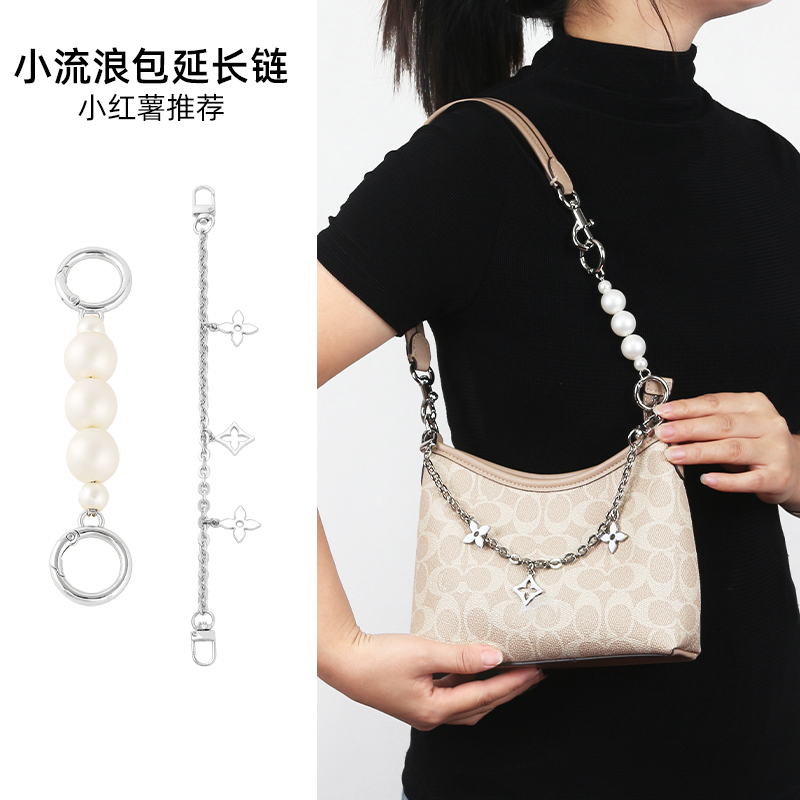 奢品手工坊适用coach蔻驰Laurel19改造小流浪包珍珠装饰链条包包