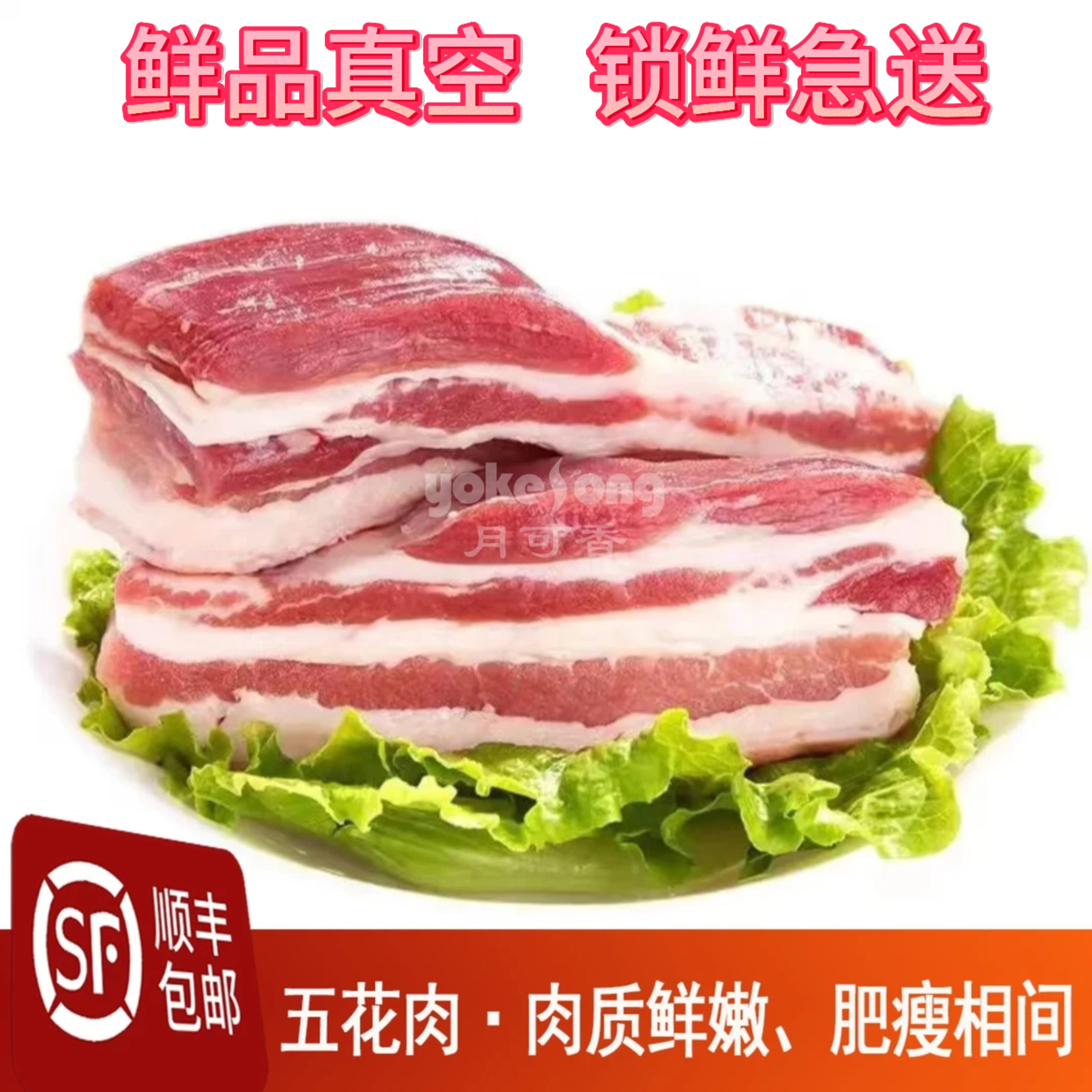 福旺月可香【店庆福利】新鲜原切带皮边五花块 五花肉 生鲜猪肉批发