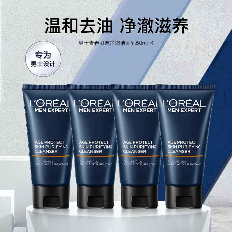 欧莱雅青春肌源系列洁面水润控油温和不紧绷氨基酸洁面130/50ml