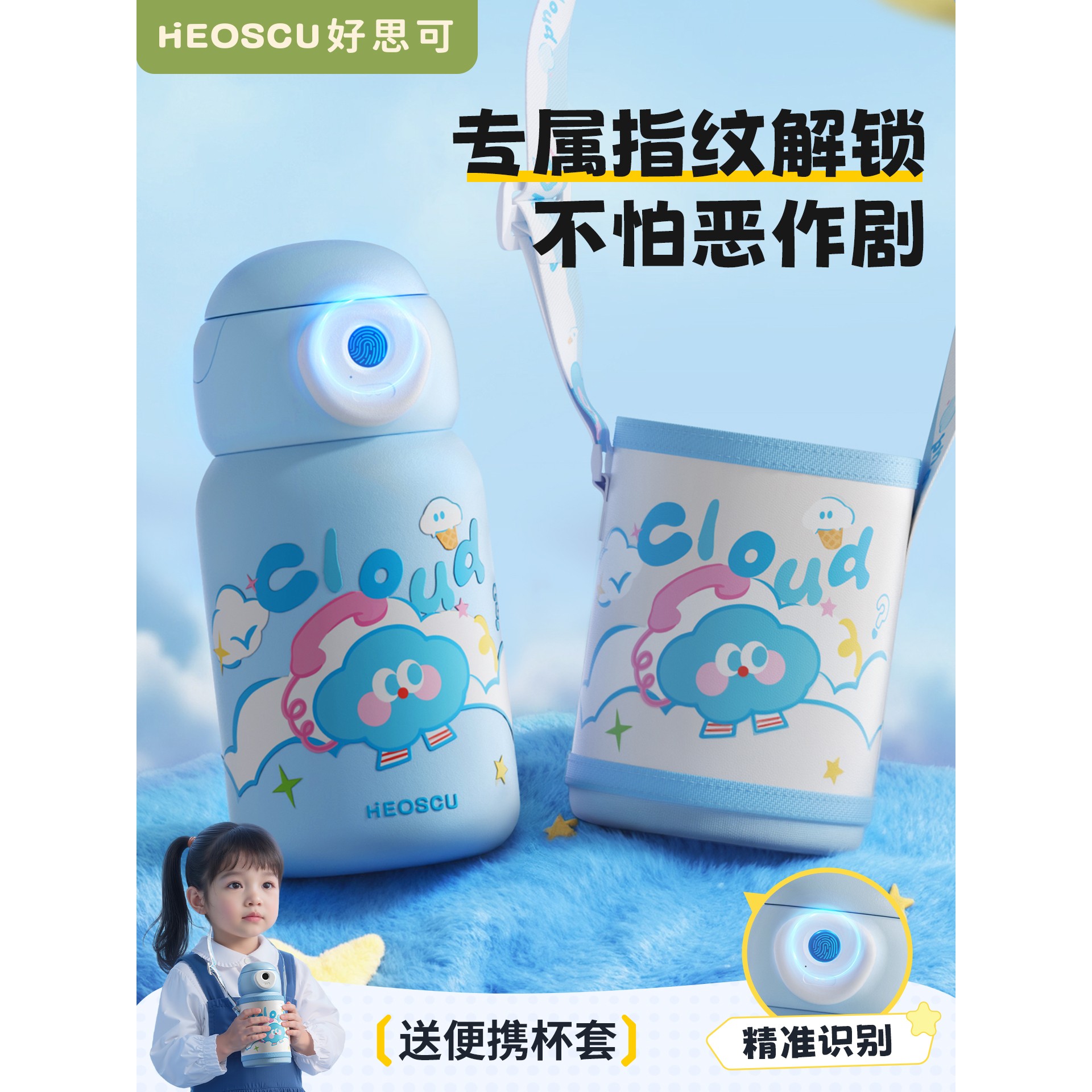 指纹解锁保温水杯子儿童上学专用吸管男女学生送礼物智能密码新款