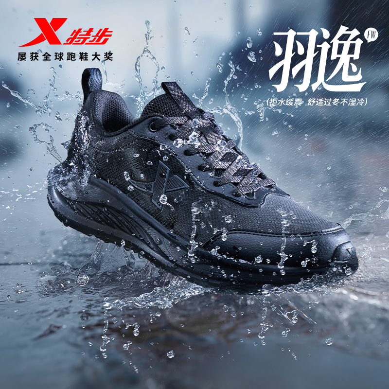 【特步-羽逸FW】25秋冬皮面防水保暖防寒通勤运动鞋防滑耐磨跑步鞋
