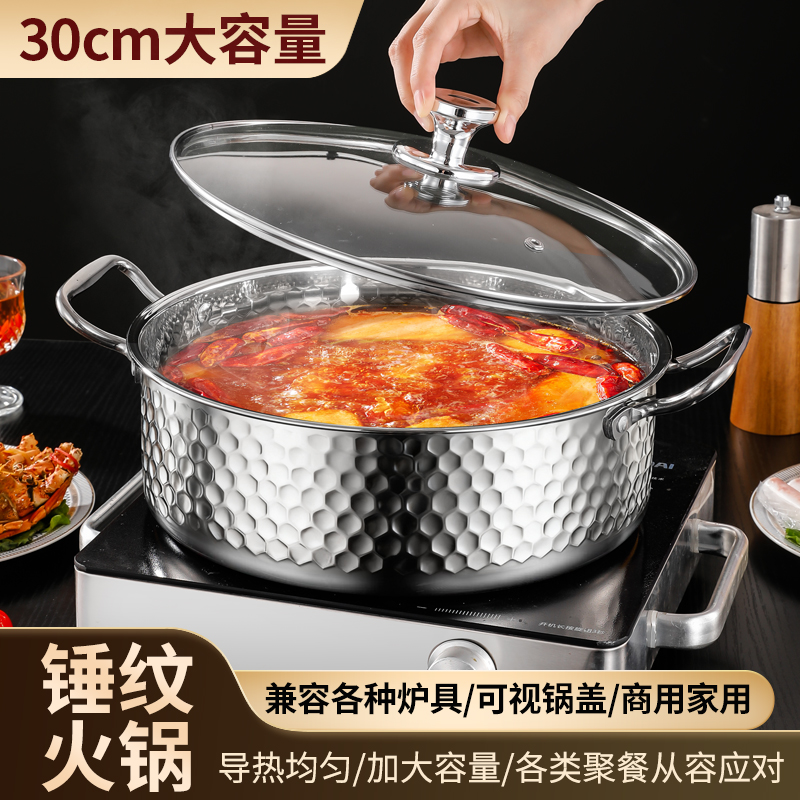 30CM锤纹火锅不锈钢锅炖煮加厚家用汤锅煲汤煮汤锅电磁炉锅