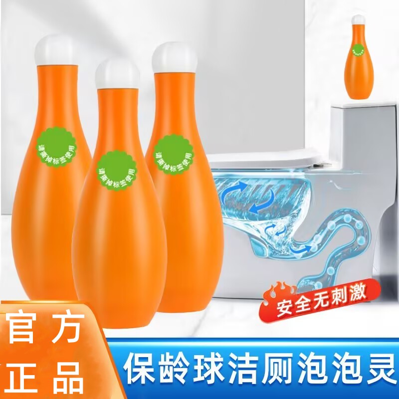 保龄球蓝泡泡洁厕灵宝卫生间除臭除垢除异味清香型马桶清洗清洁剂