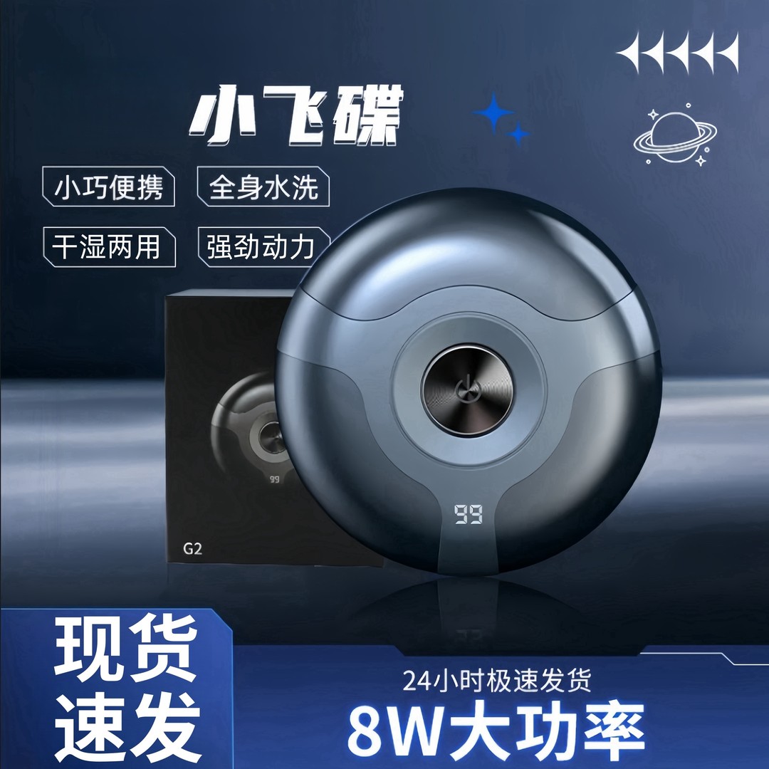 太空小飞碟剃须刀电动刮胡刀男生礼物便携式小钢炮车载刮胡刀防水