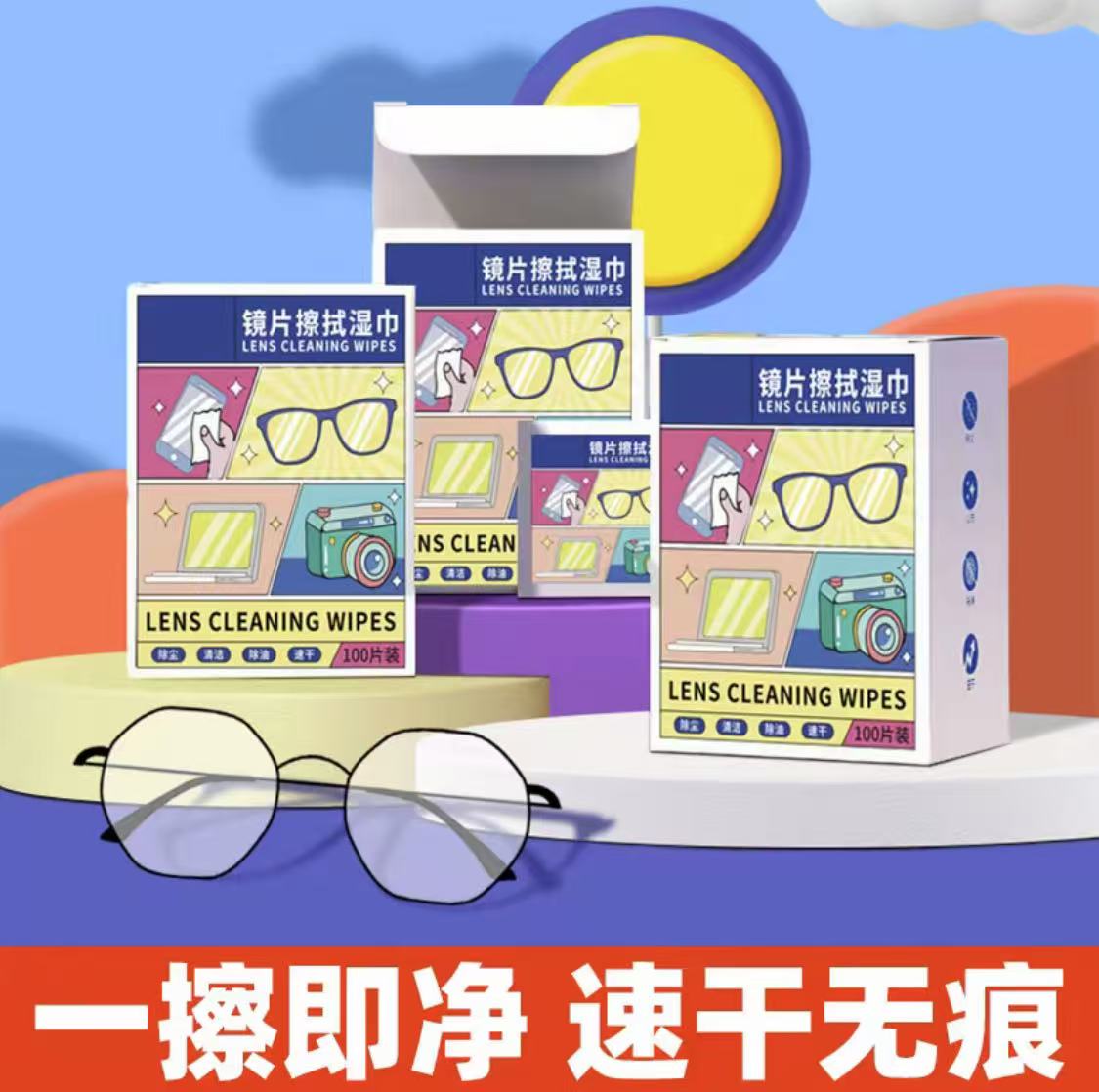 【升级100片装】眼镜擦拭湿巾 除尘去油去污速干无痕镜片擦拭布