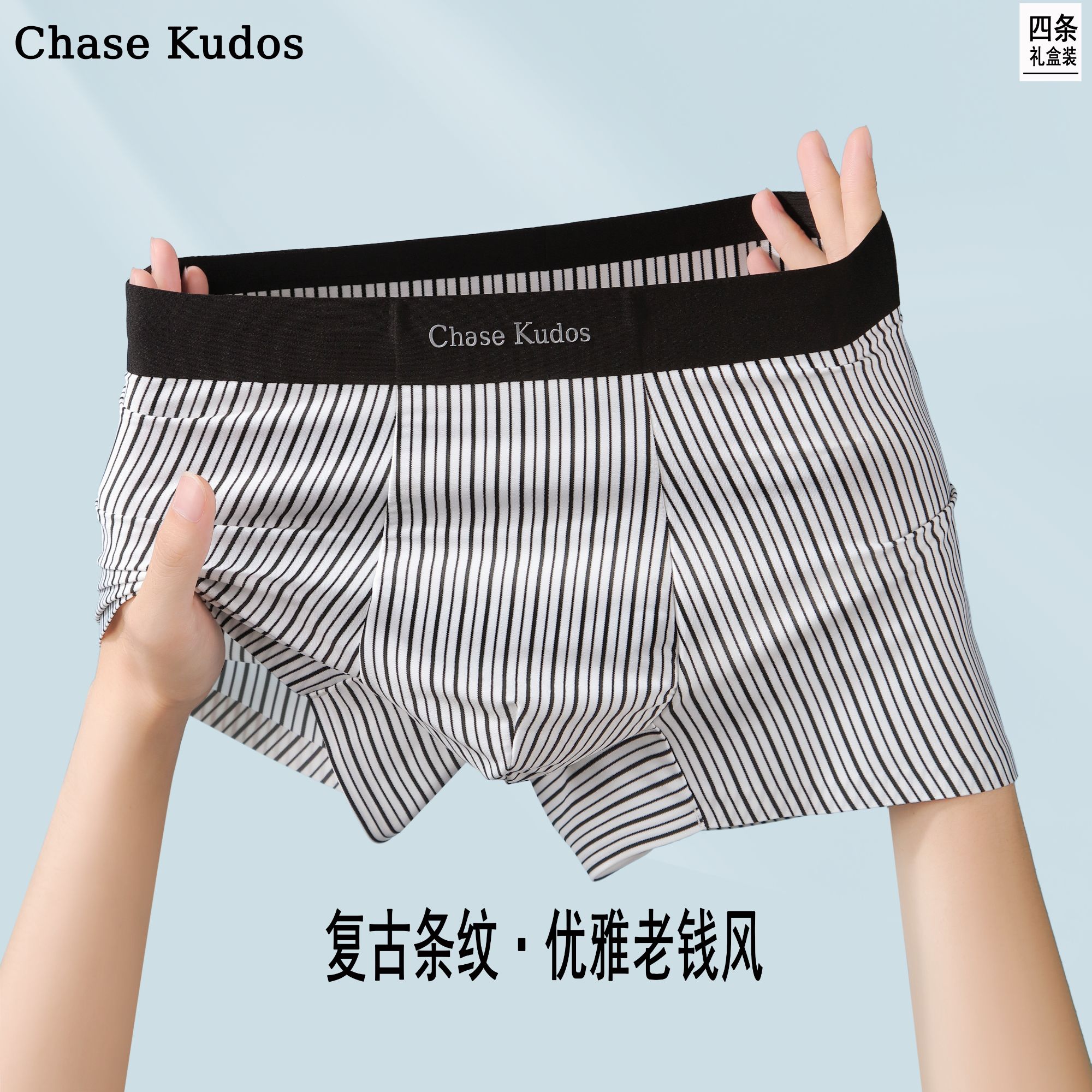 Chase kudos复古老钱风 四季款无痕男士内裤 10A抑菌大码透气优雅