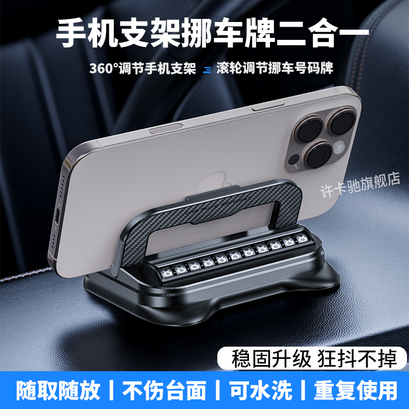 车载手机支架与号码牌二合一可折叠稳固小巧防抖多功能通用导航架
