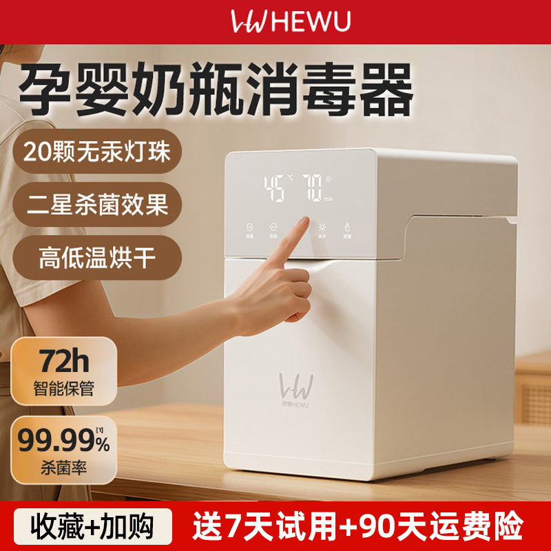何物奶瓶消毒柜婴儿宝宝专用紫外线奶瓶烘干器烘干恒温水壶二合一