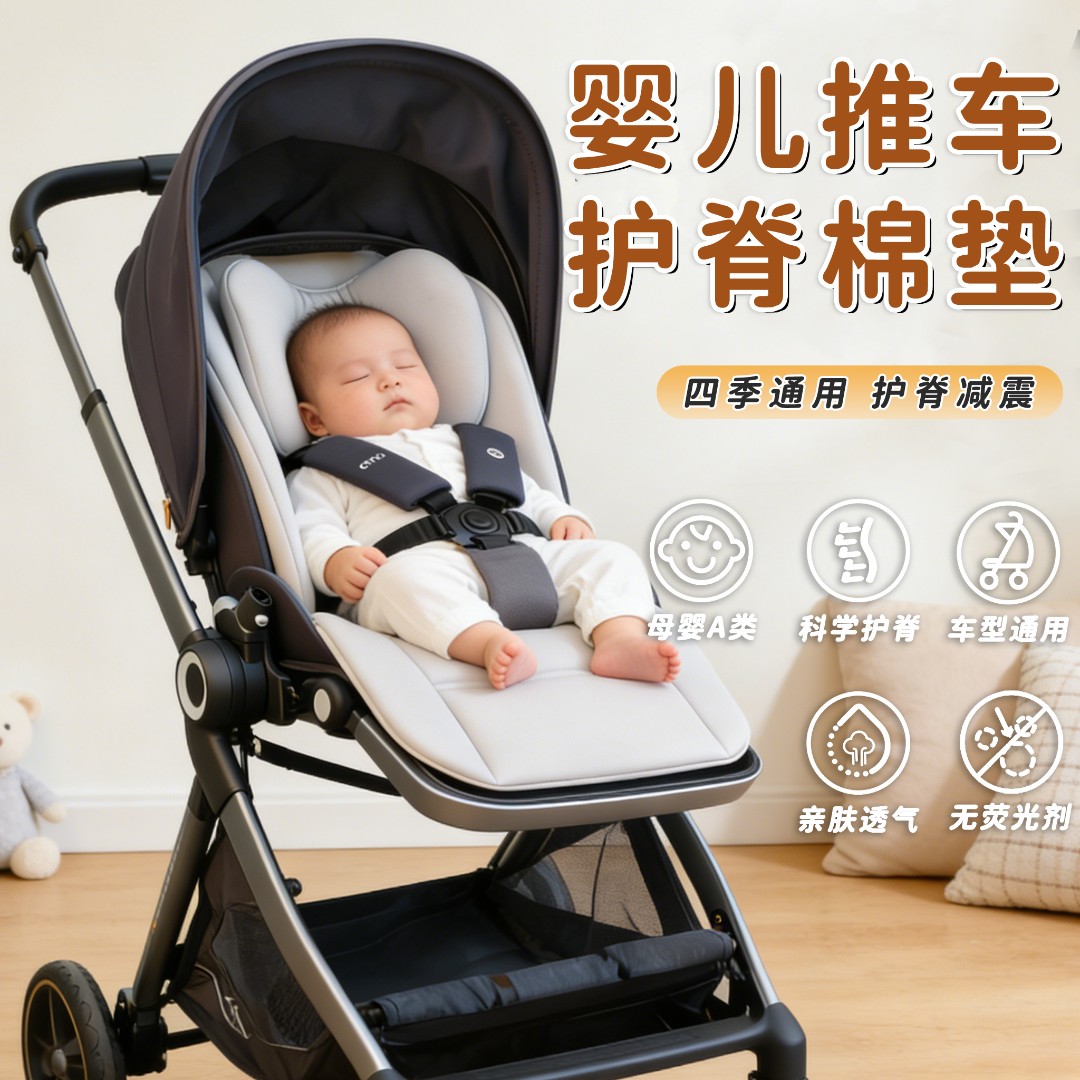 婴儿车垫子加厚护脊宝宝推车坐垫新生儿遛娃神器餐椅棉垫四季通用