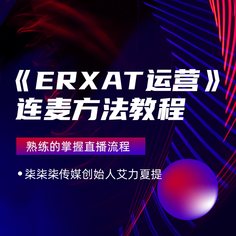 《ErxaT运营》维吾尔语直播简单