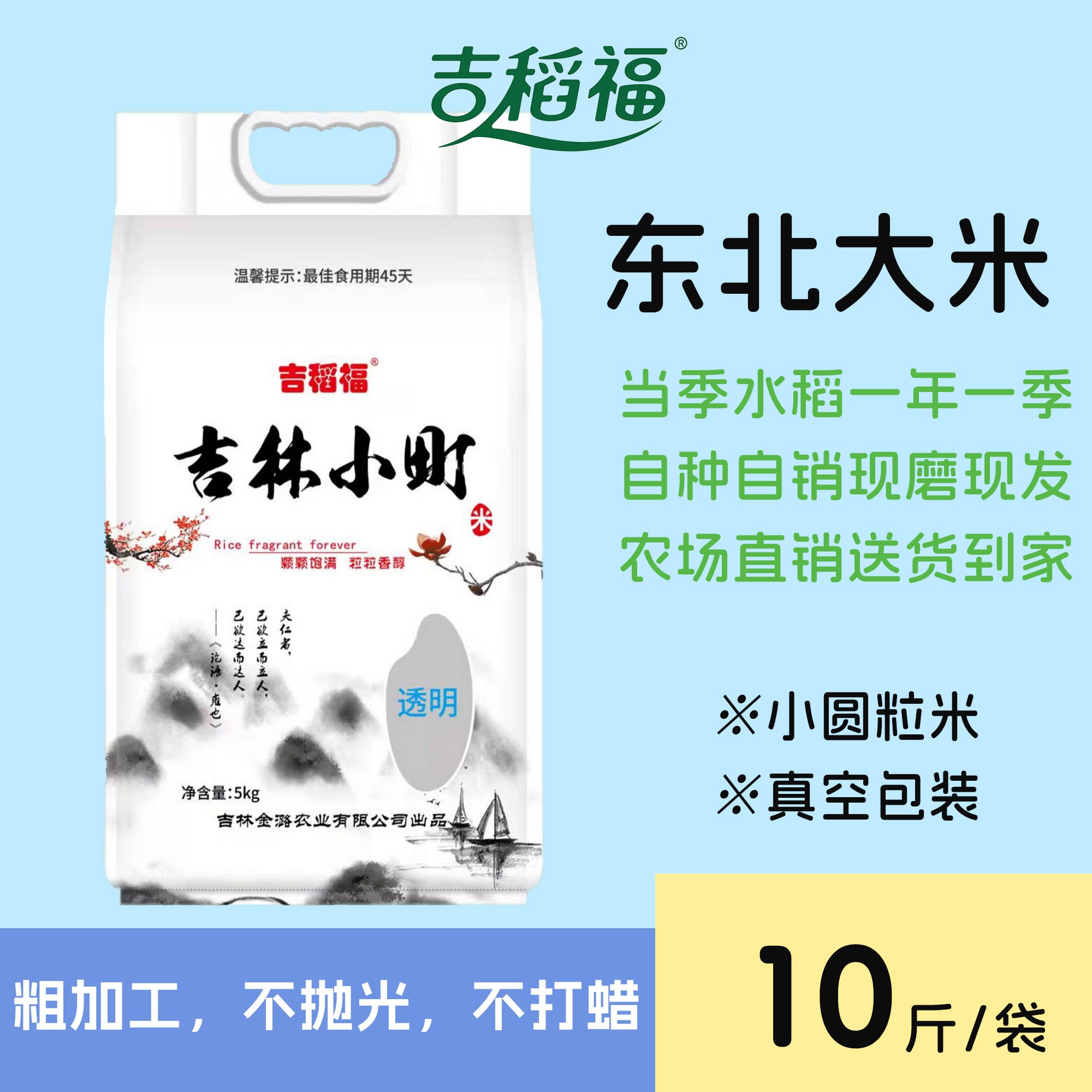 [吉稻福]吉林小町5kg