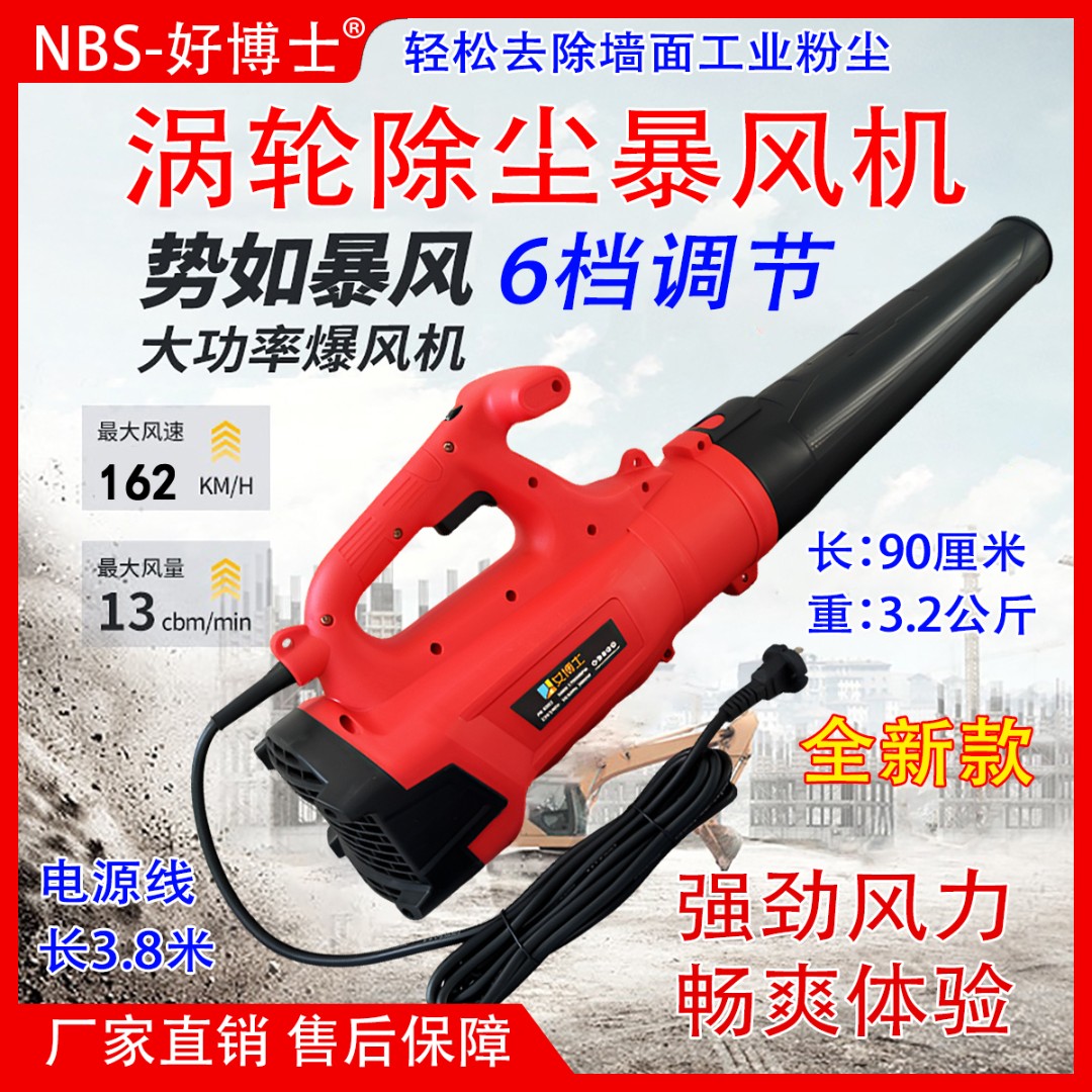 220V工业大功率涡轮增压暴风机 喷涂施工除尘 远程吹墙面粉尘风炮