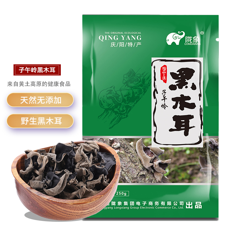 甘肃陇象黑木耳干货250g西北新货秋木耳无根肉厚头茬木耳干货特产