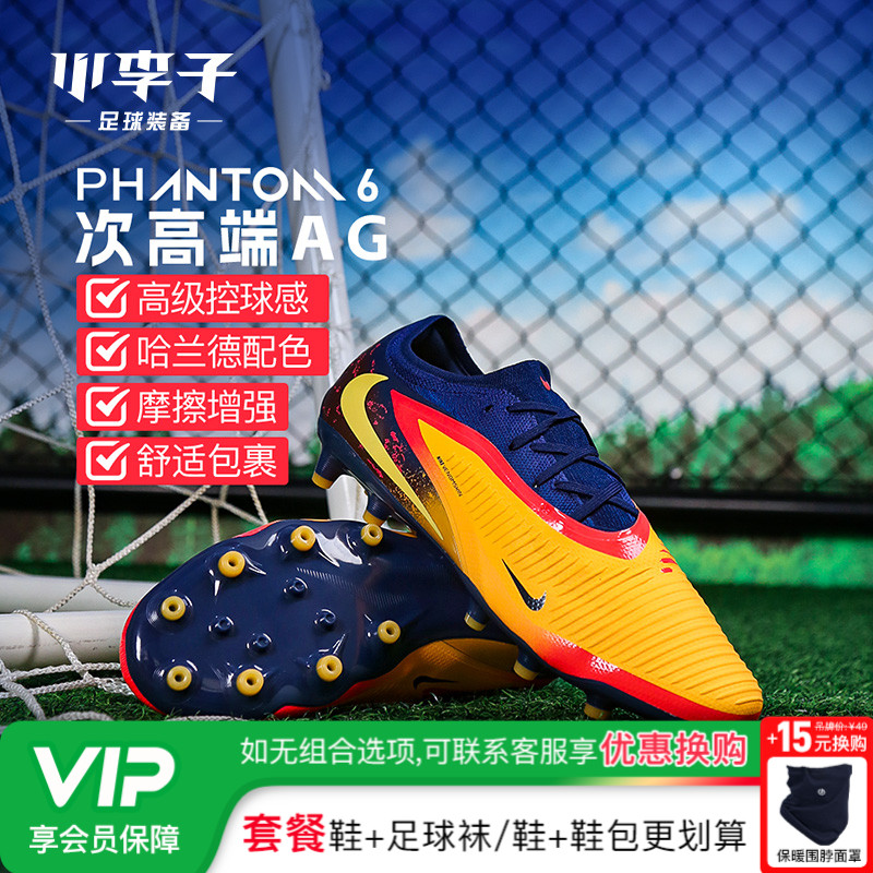 小李子NIKE耐克PHANTOM 6哈兰德次顶AG-PRO短钉足球鞋IH1777-800
