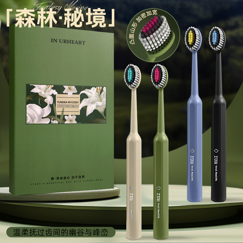 I-UH【4支礼盒装】高档超软毛山型宽头牙刷成人家用情侣深层清护龈