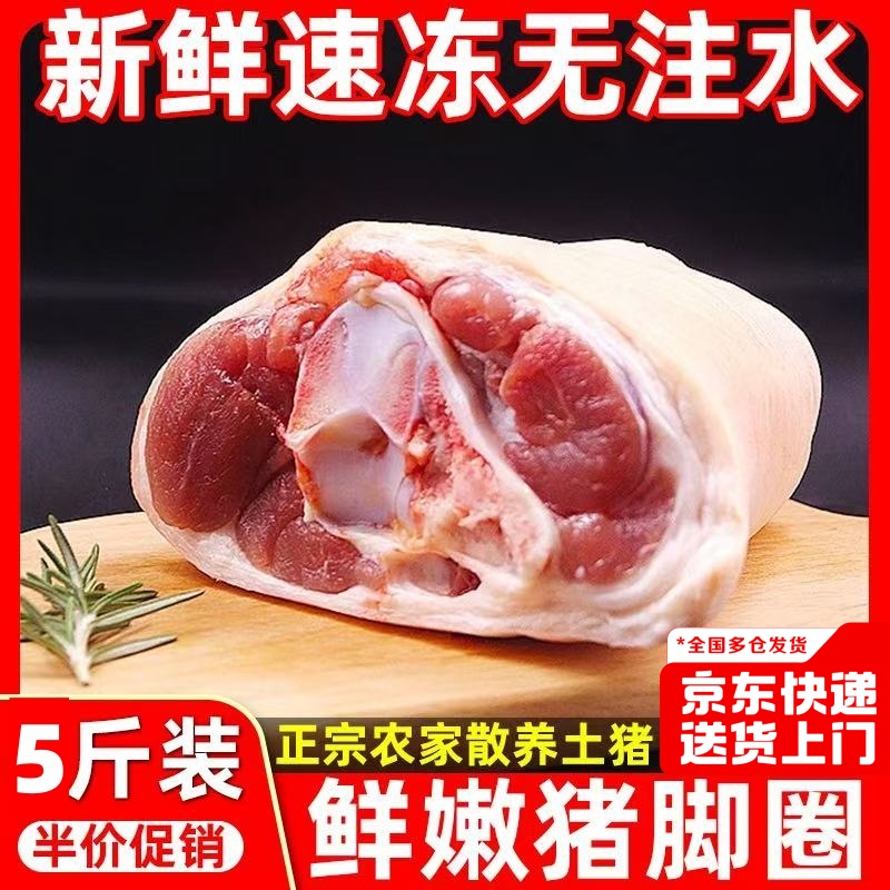 【生鲜冷链】5斤猪拐骨 带皮带筋 猪脚圈 猪二肘冷链发货