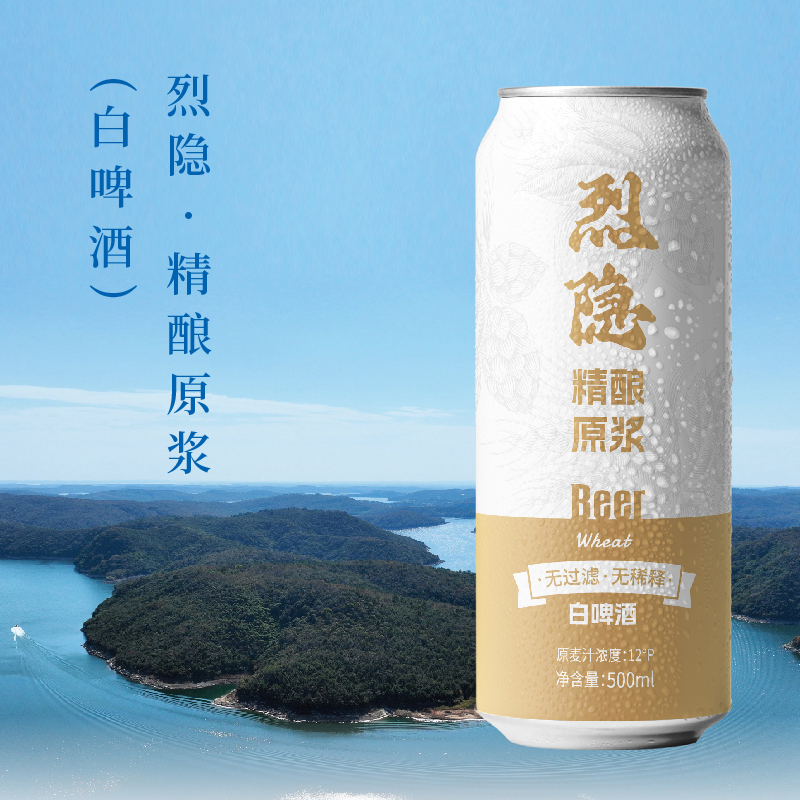 烈隐精酿原浆啤酒500ml*12罐不过滤不稀释白啤听风的蚕自营品牌
