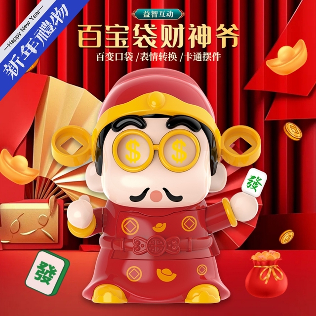 新年礼物百宝袋财神爷创意摆件儿童玩具 成年人按压变脸解压神器