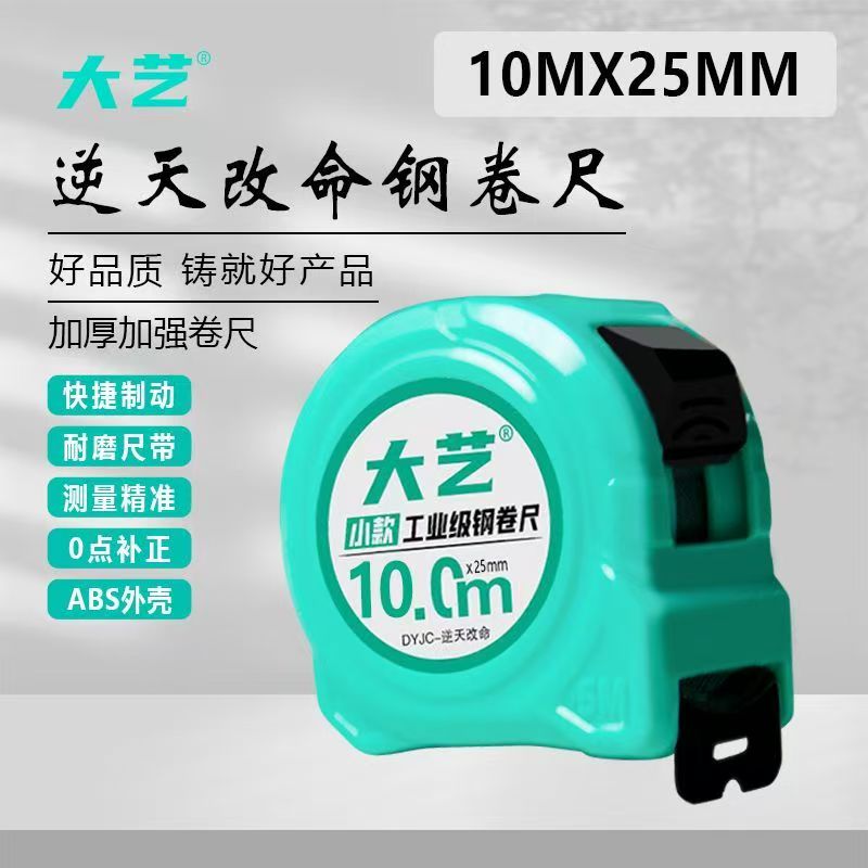 大艺卷尺5米7.5米10米盒尺高精度耐磨家用拉尺3米木工钢卷尺特厚