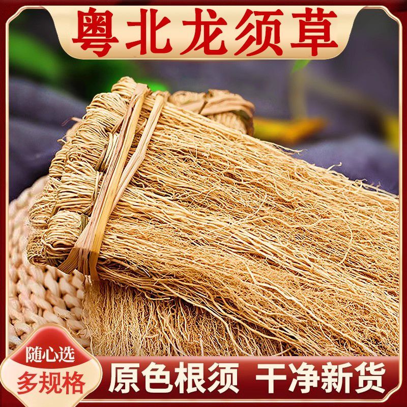 【龙须草】龙须草广东特产干货粤北山区农产品煲汤煮水养生