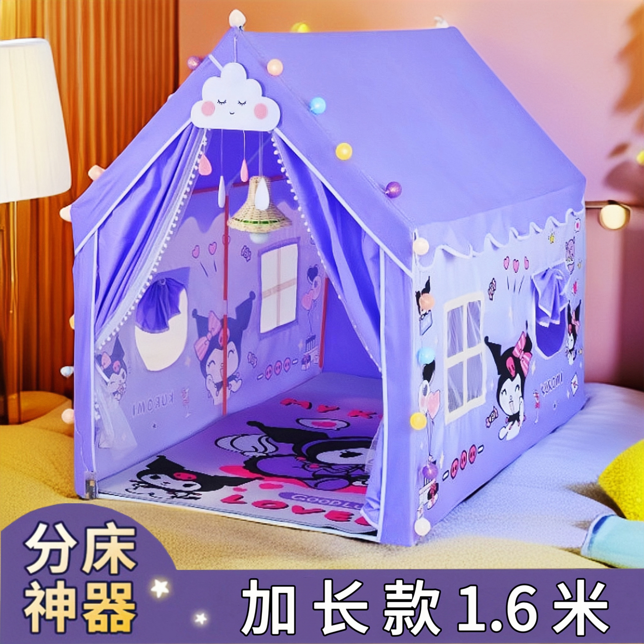 大号加长款帐篷儿童室内女孩公主分床神器库洛米可睡觉玩具小房子