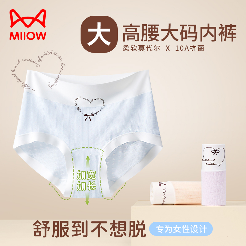 猫人莫代尔内裤女士大码胖MM中高腰抑菌加长裆女生三角裤加肥加大