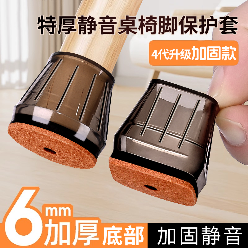 【加厚款】椅子静音脚套北欧风餐桌椅脚垫椅子腿保护套耐磨通用款