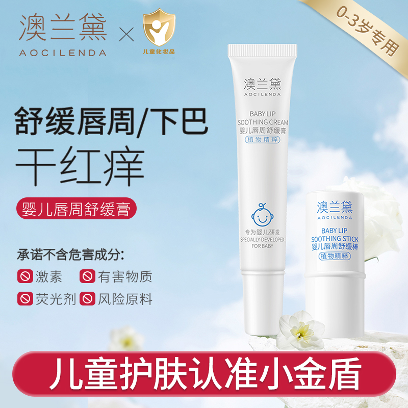 澳兰黛婴儿唇周膏宝宝口水膏口欲期口水霜秋冬保湿舒缓润肤膏