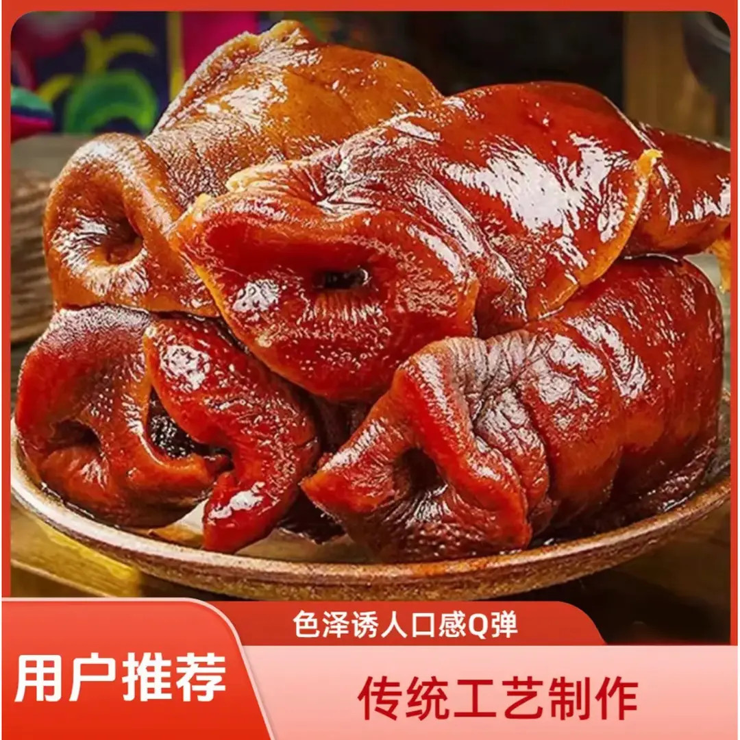 【到手一斤】猪拱嘴猪鼻子熟食猪嘴开袋即食真空包装卤味凉拌下酒菜