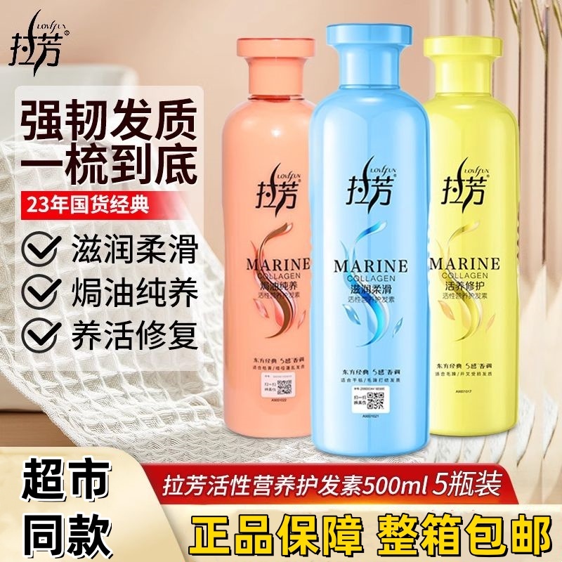 超市同款(5瓶)拉芳护发素营养焗油润发干枯修护毛躁发质头发柔顺
