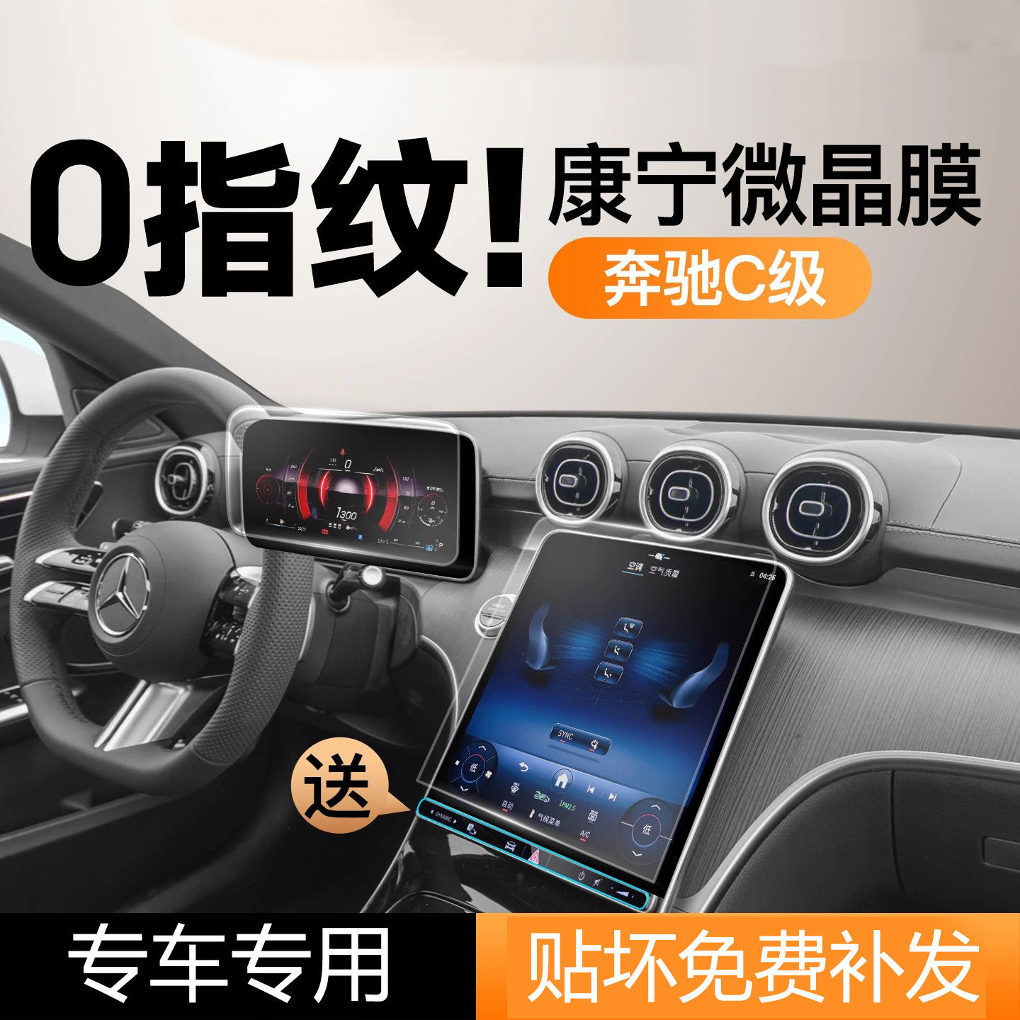 25款奔驰C级C260L屏幕钢化膜中控导航贴膜车内装饰C200内饰用品24