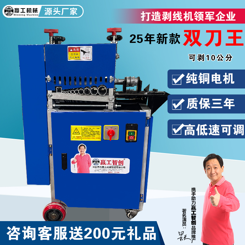 赢工新款剥线机废铜线家用小大型铝电动电线废旧电缆去扒皮剥皮机