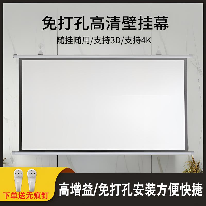 投影幕布壁挂幕免打孔4K高清家用办公抗光投影幕布安装方便快捷