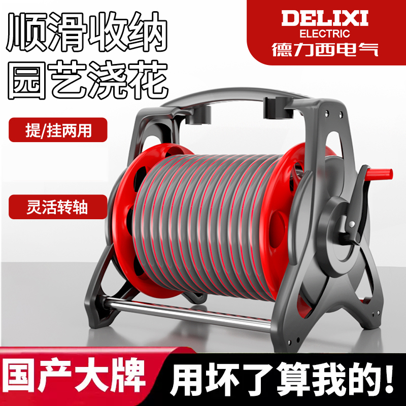 德力西家用水管车收纳架收卷器水管软管浇水浇花专用洗车高压水枪