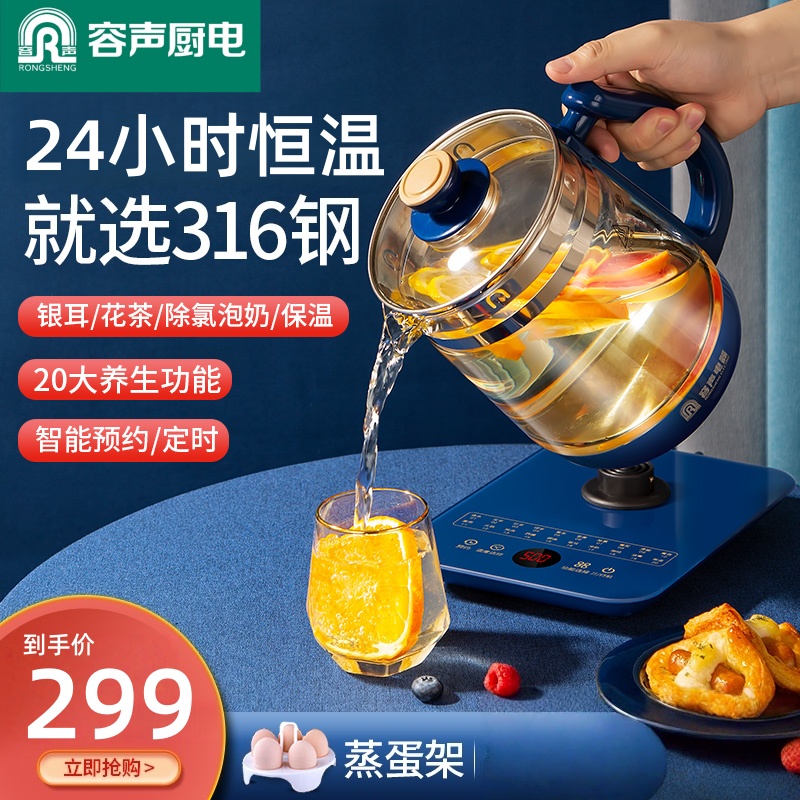 【下单优惠】容声养生壶家用多功能花茶壶玻璃全自动泡茶烧水壶