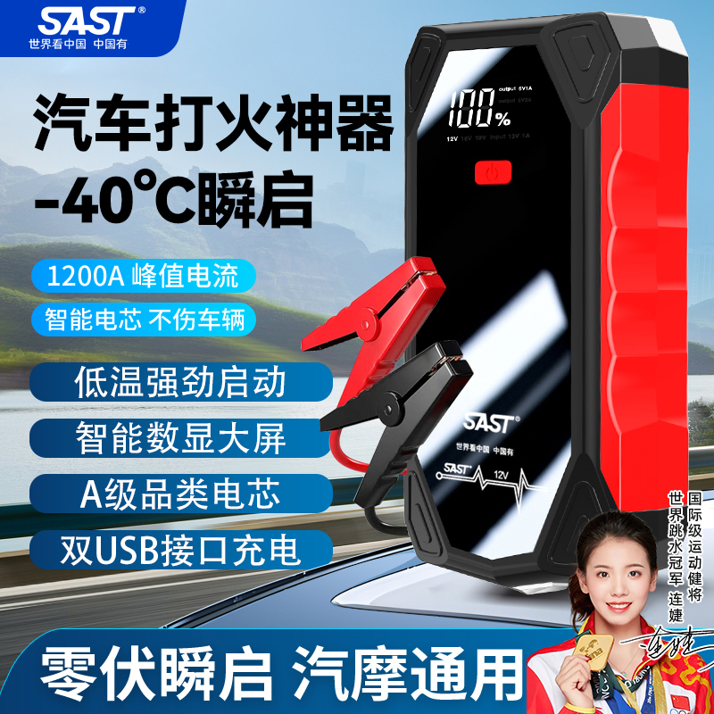 SAST/汽车应急启动电源12v充电宝进口打火救援电瓶搭电强启