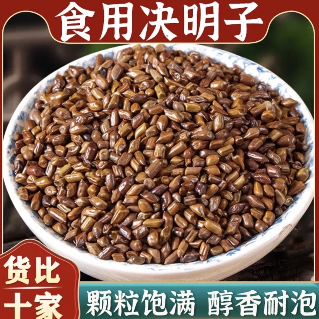 【抢大份量700g炒决明子】新货炒制决明子茶散装炒熟宁夏大粒做枕头