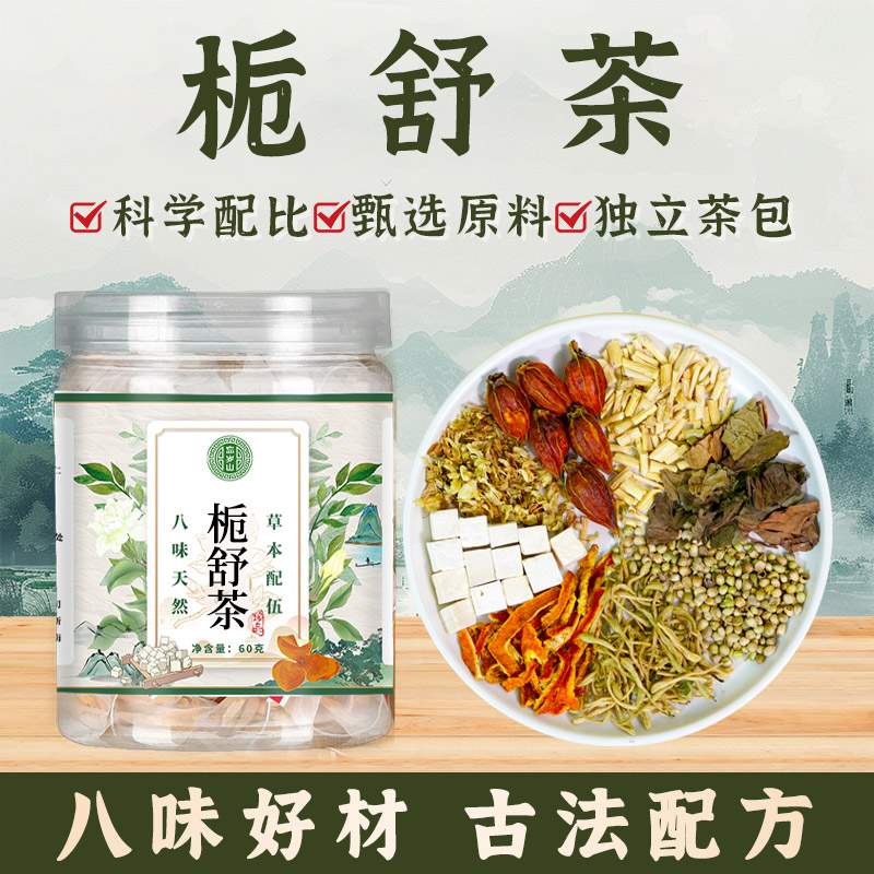 忘岁山【栀舒茶】精选槐花火麻仁茅根金银花等组合独立免煮茶包