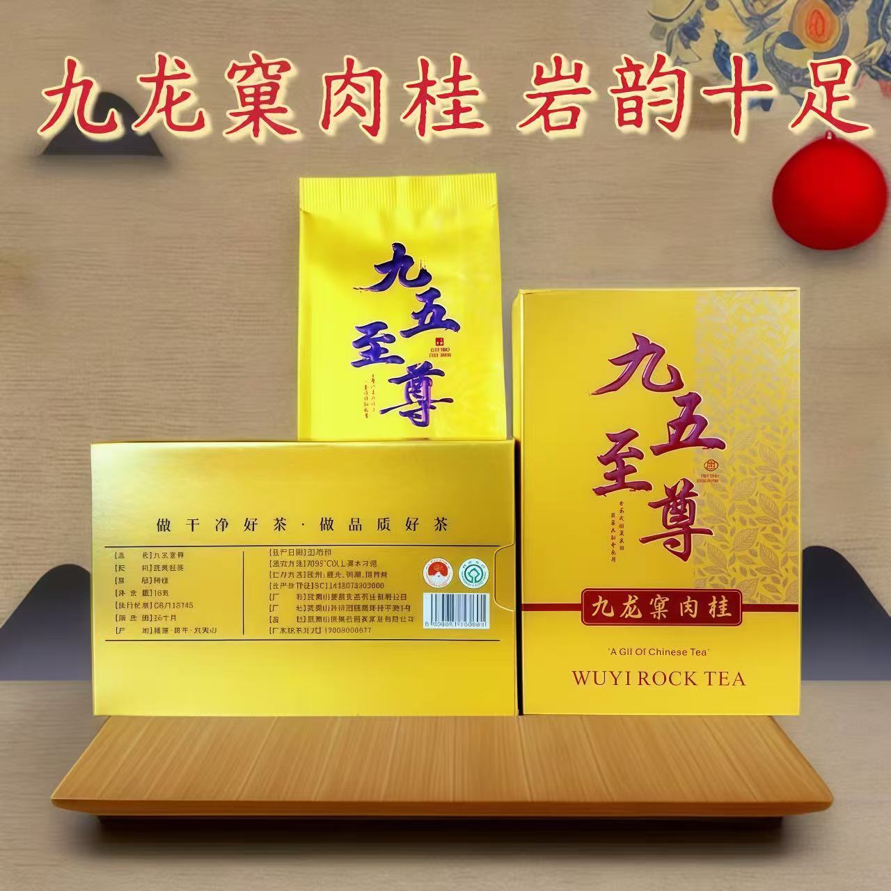 【九五至尊品鉴装】正宗武夷岩茶九龙窠马头岩牛栏坑三坑两涧茶叶