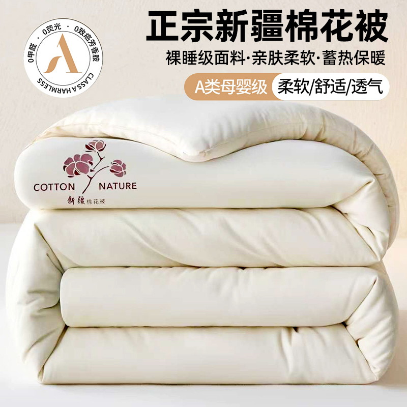 浪莎新疆棉花被子冬被棉被褥棉秋冬季加厚保暖棉花被芯单人春秋被