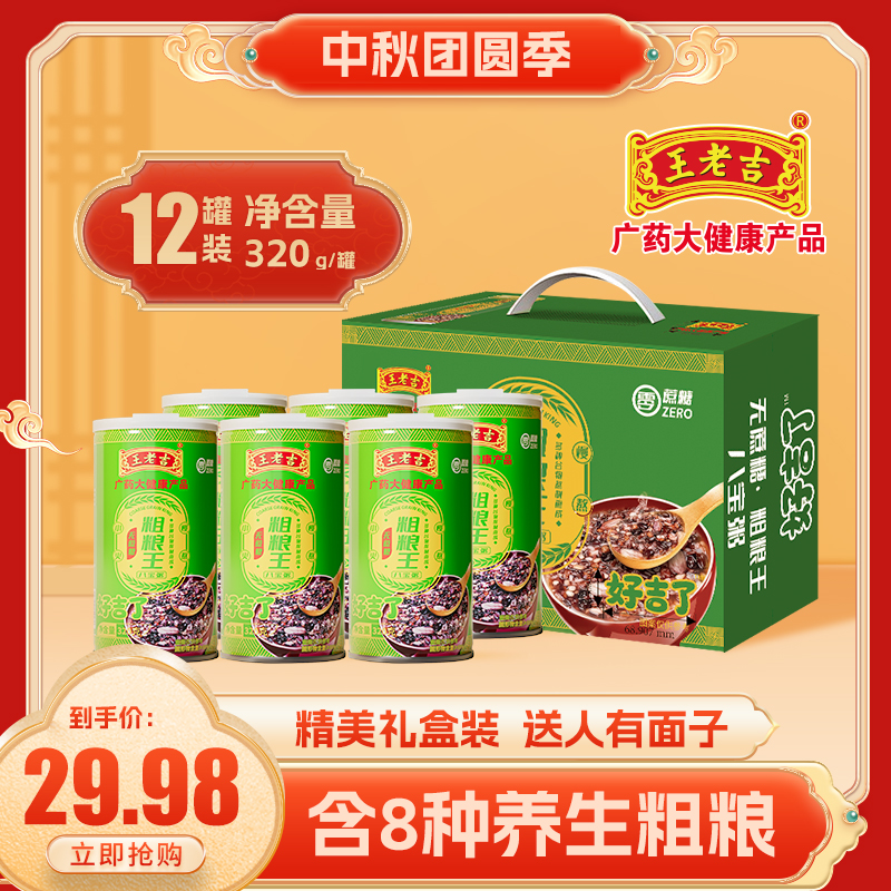 王老吉无蔗糖粗粮银耳燕麦八宝粥320g*12罐营养速食粥