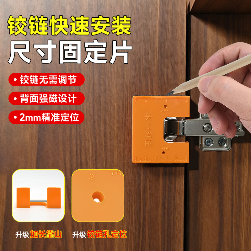 【二代】磁吸铰链安装片铰链安装固定片门缝2mm限位片铰链孔定位器