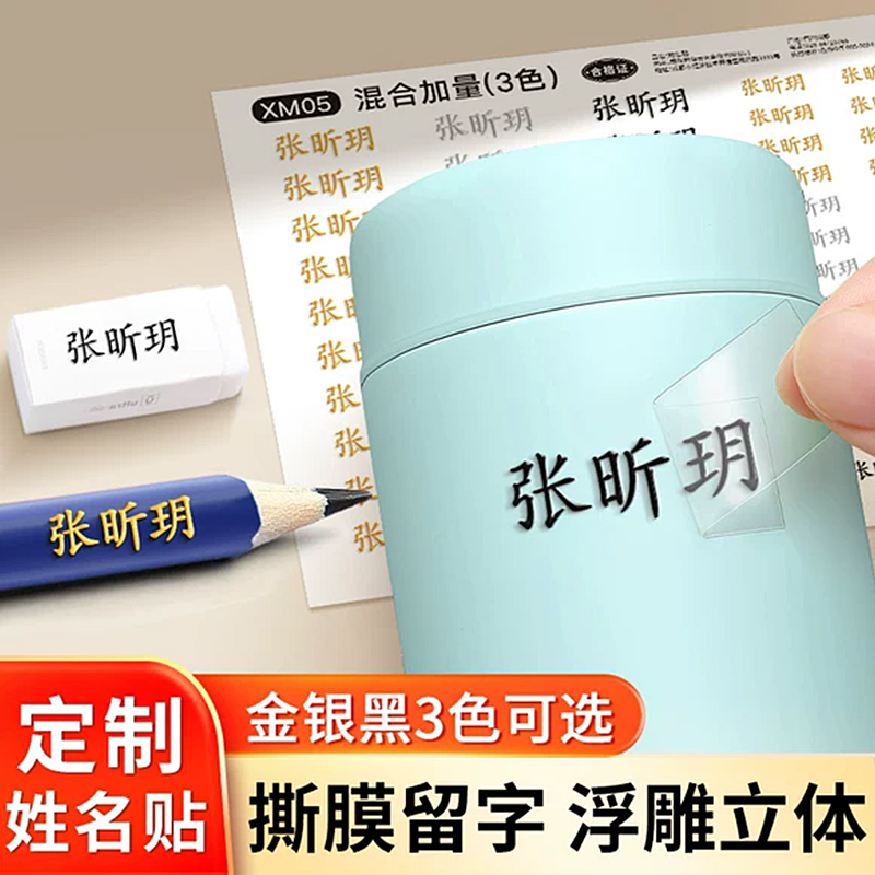 姓名贴防水防撕小学生专用转印水杯撕膜留字幼儿园水晶标签名字贴