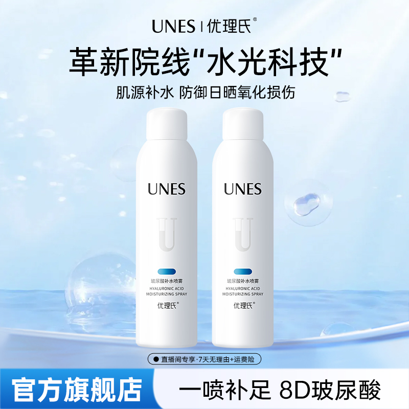 【专属福利】优理氏玻尿酸补水大容量保湿护肤护肤品新款到手2瓶D