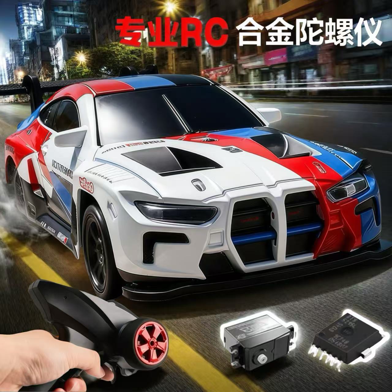 1:43合金遥控车专业全比例RC漂移车玩具带陀螺仪灯光四驱高速赛车